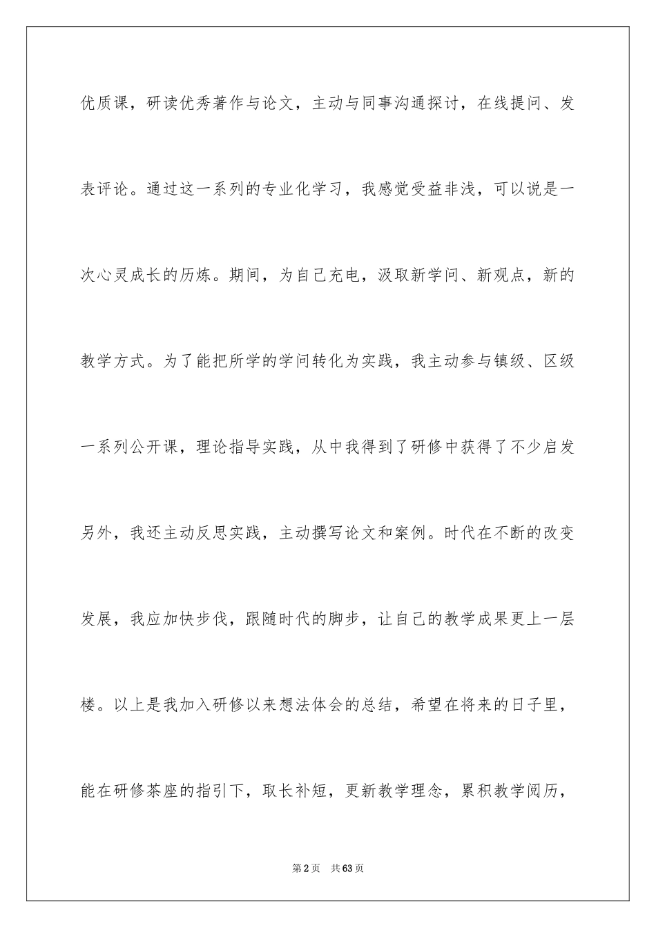 2024个人校本研修心得体会_第2页