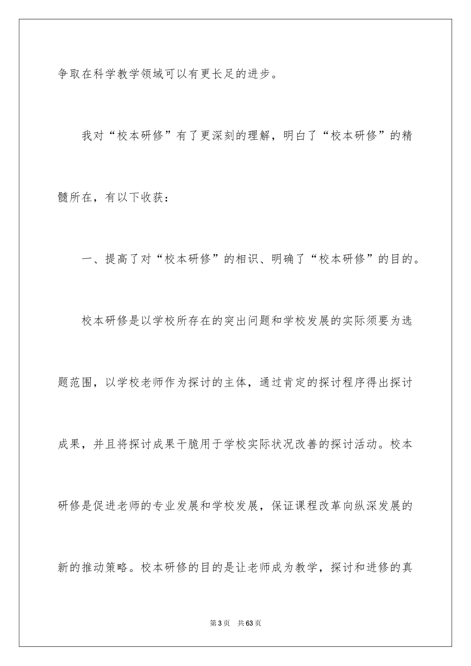 2024个人校本研修心得体会_第3页