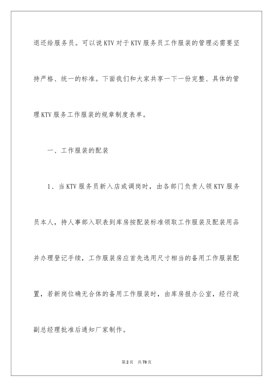 2024KTV管理制度_第2页