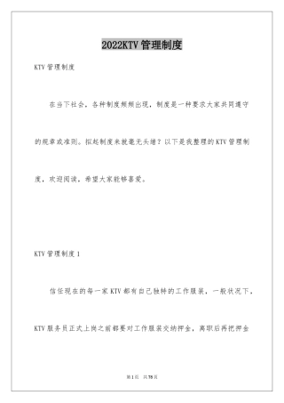 2024KTV管理制度