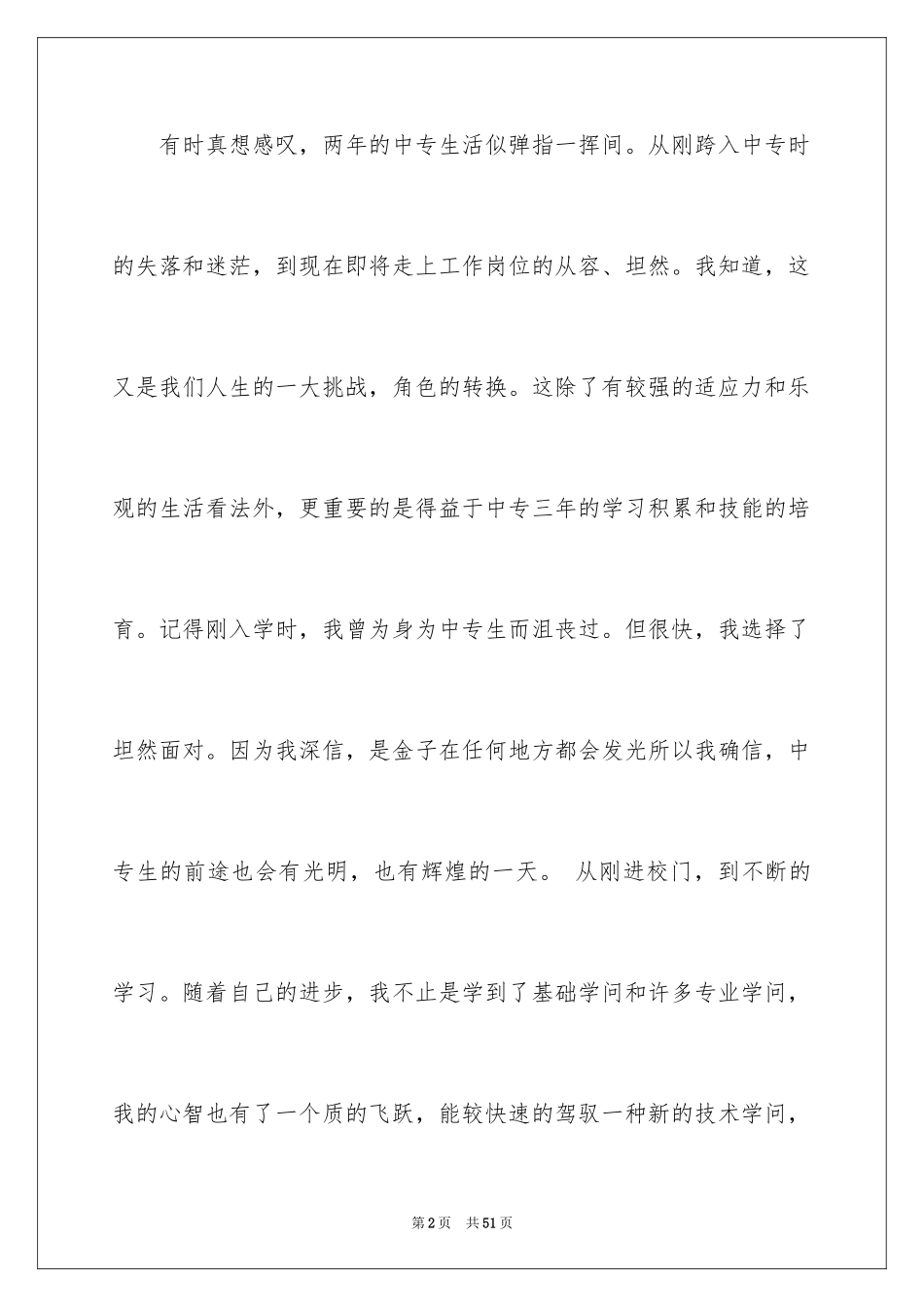 2024中专毕业生个人自我鉴定_2_第2页