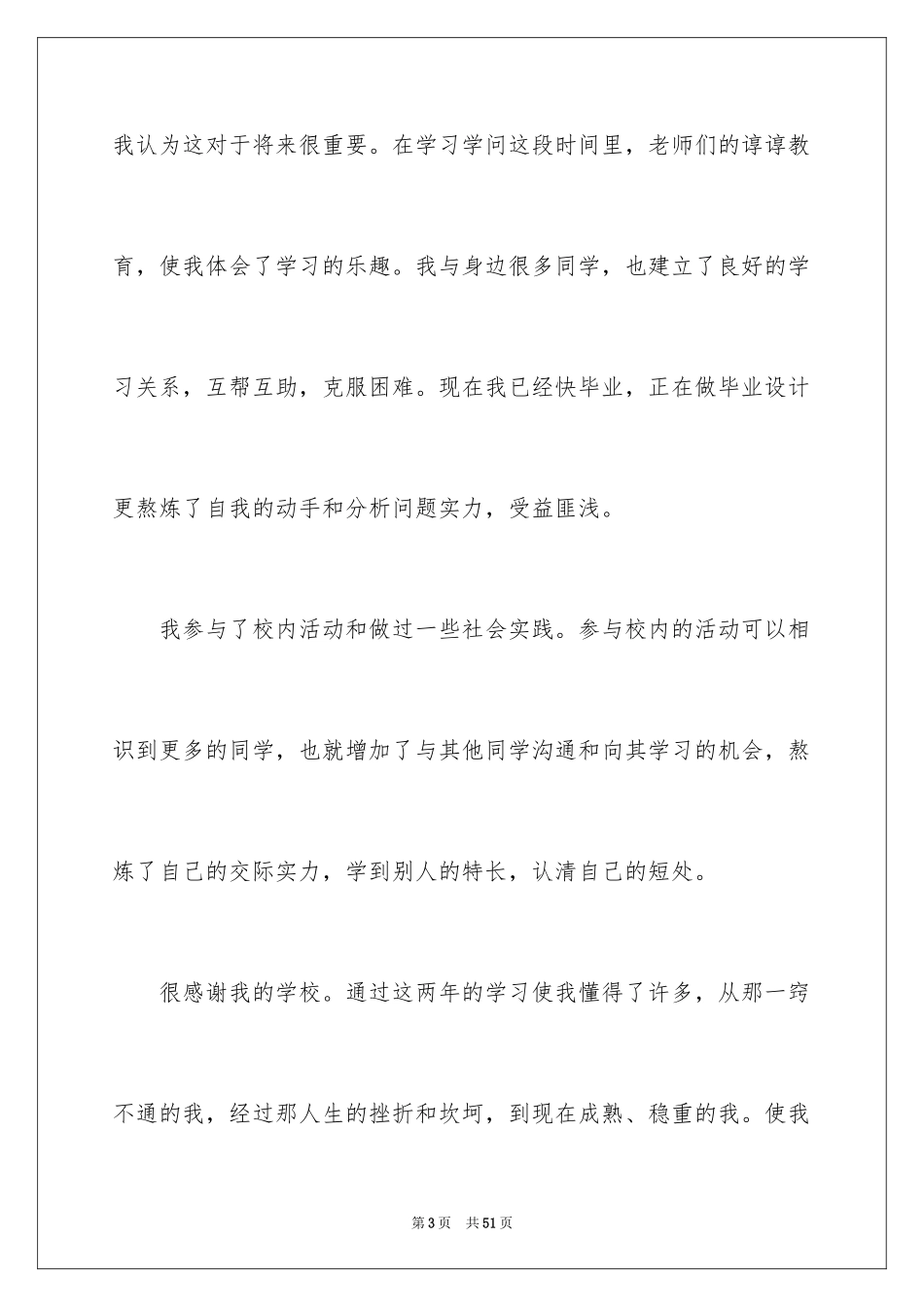 2024中专毕业生个人自我鉴定_2_第3页