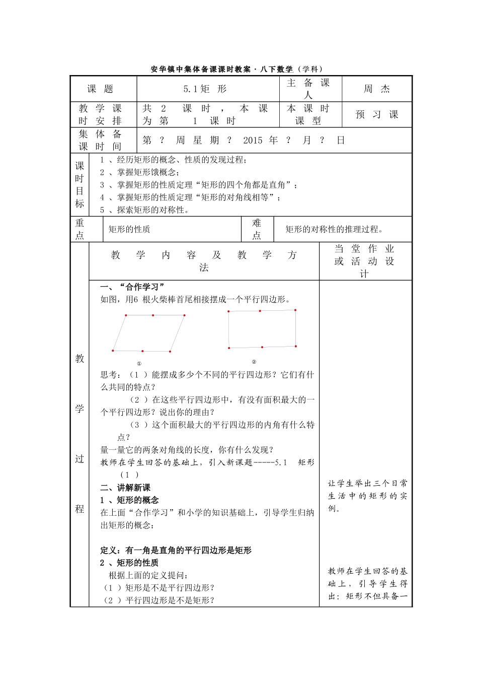 第五章特殊四边形教案_第1页