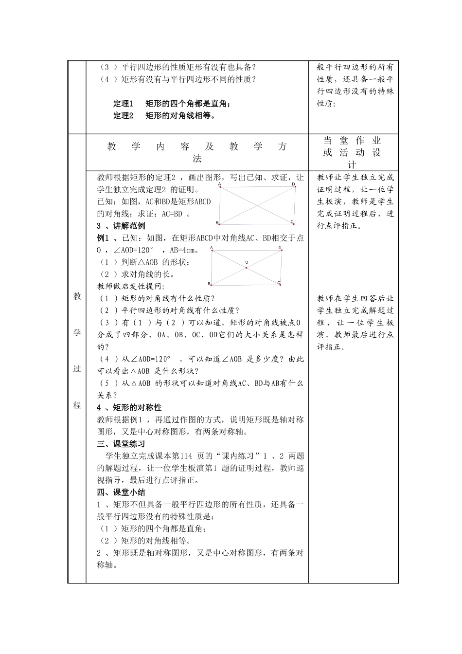 第五章特殊四边形教案_第2页