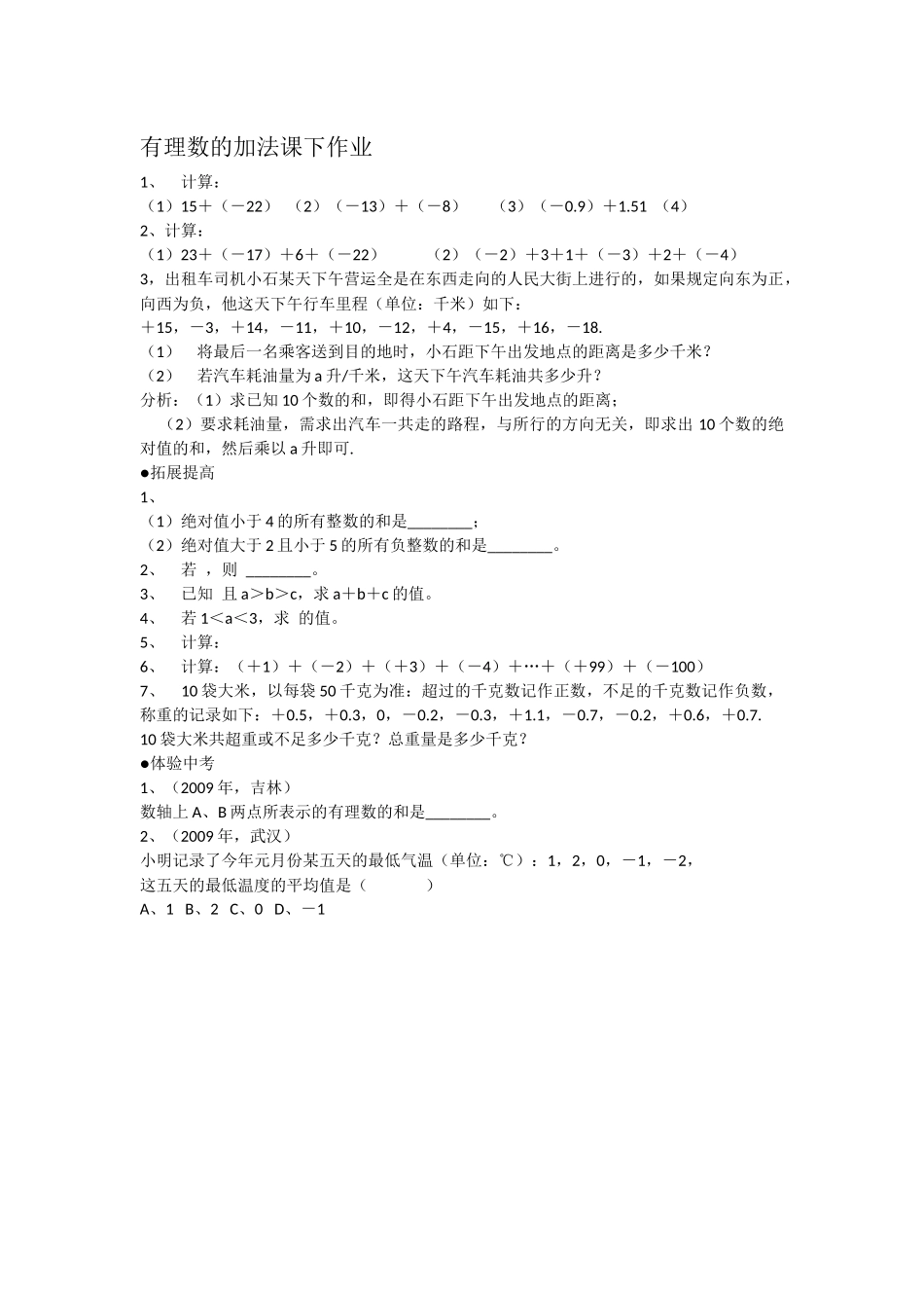 有理数法课下作业_第1页