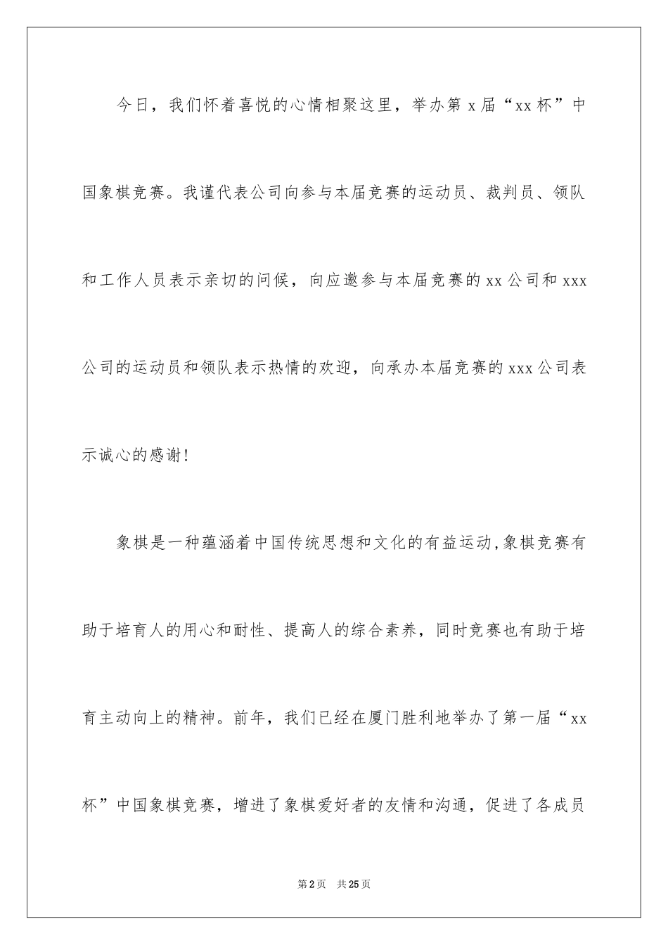 2024主持词开场白_41_第2页