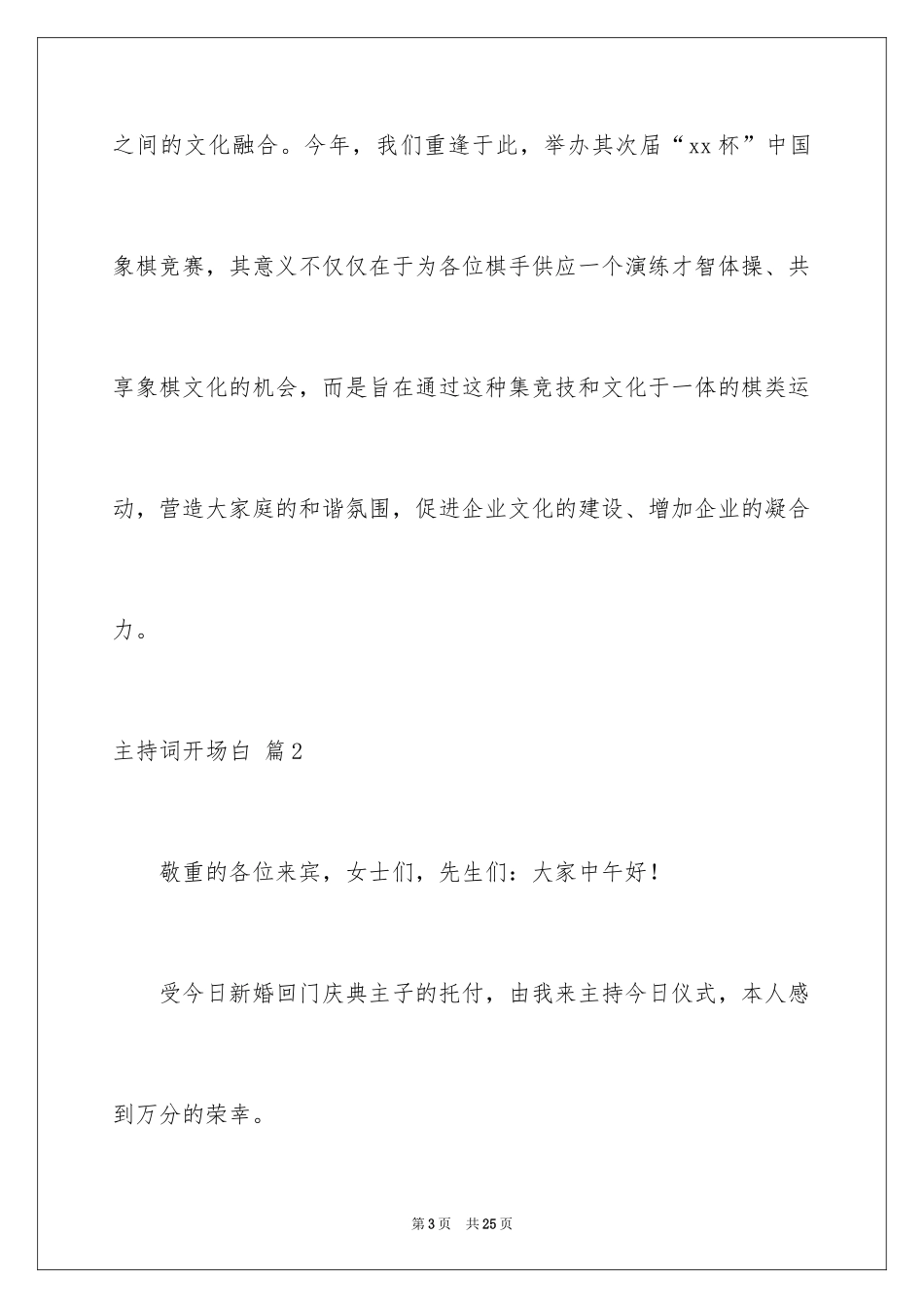 2024主持词开场白_41_第3页