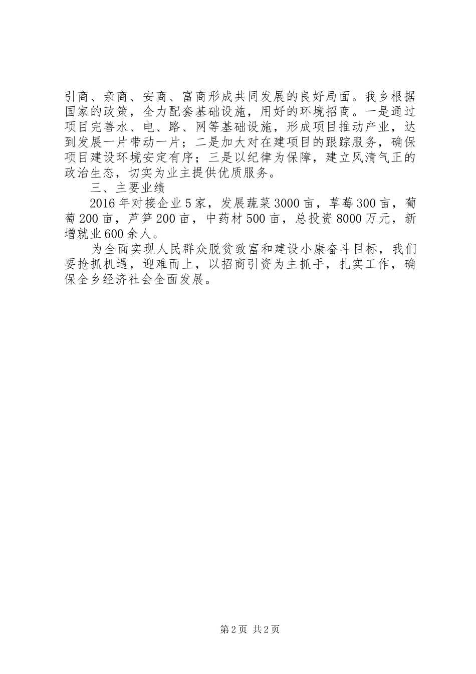 全乡招商引资工作自查报告_第2页
