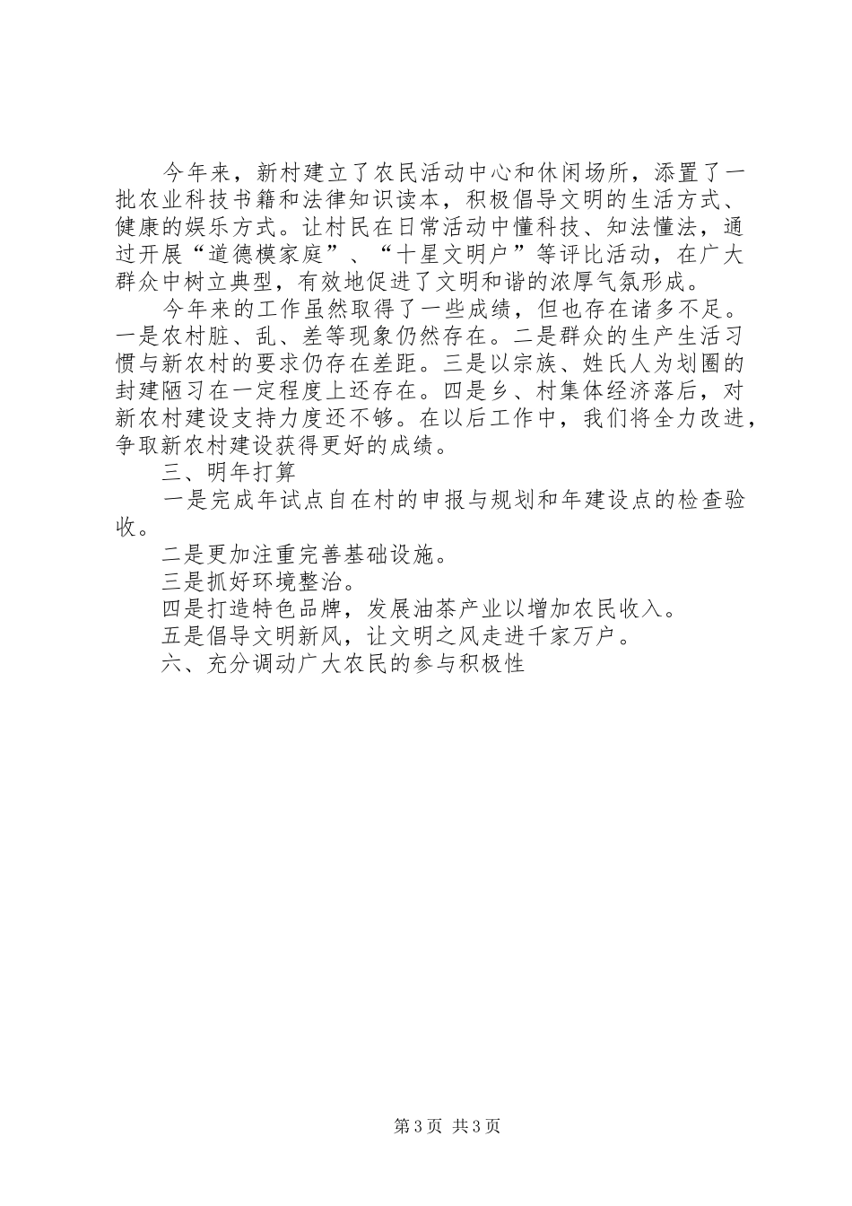 全乡新农村建设情况汇报_第3页