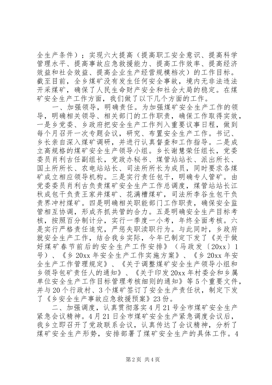 全乡煤矿安全生产工作报告_第2页