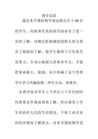 风云浙商教学反思