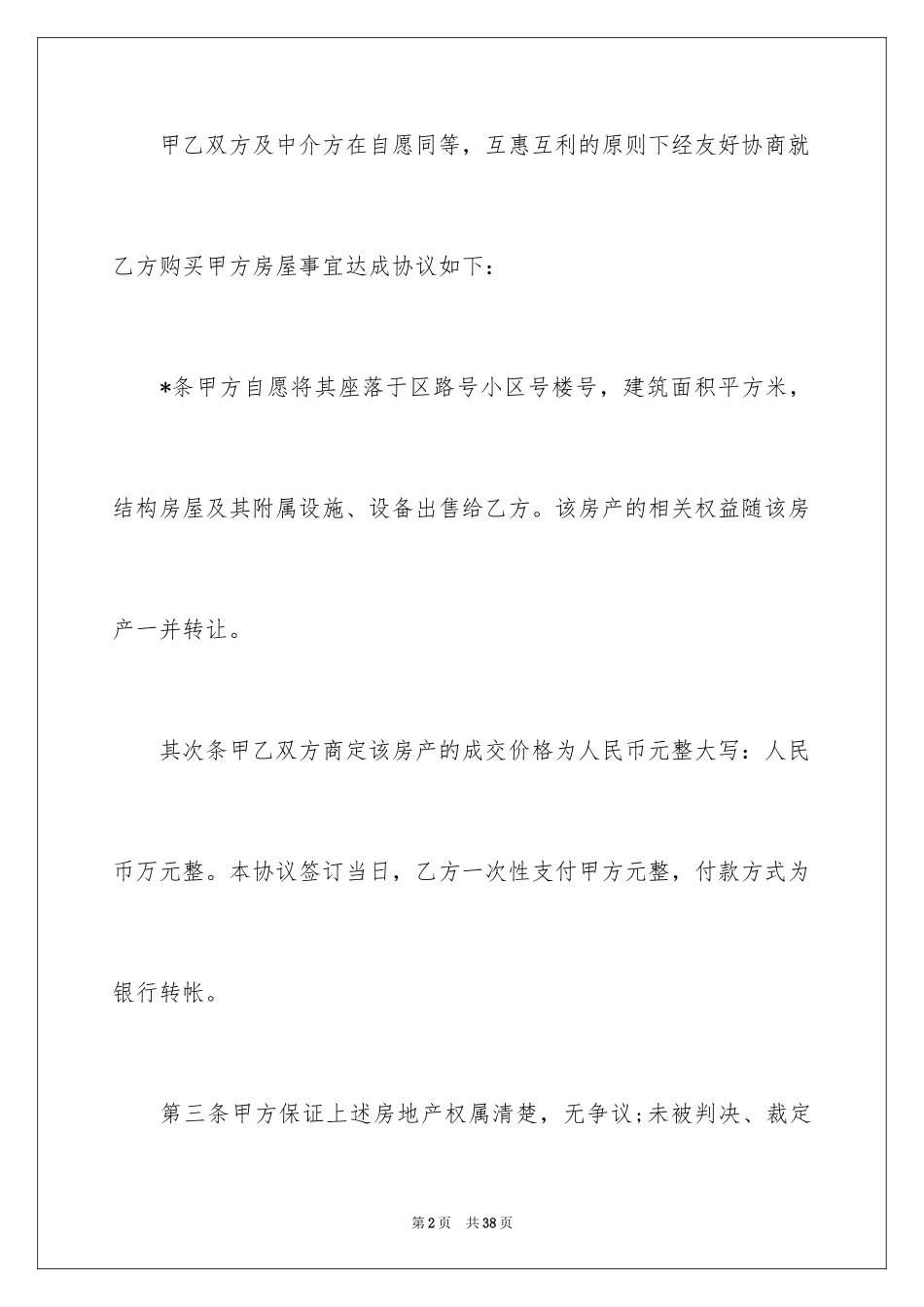 2024个人房屋买卖合同_52_第2页