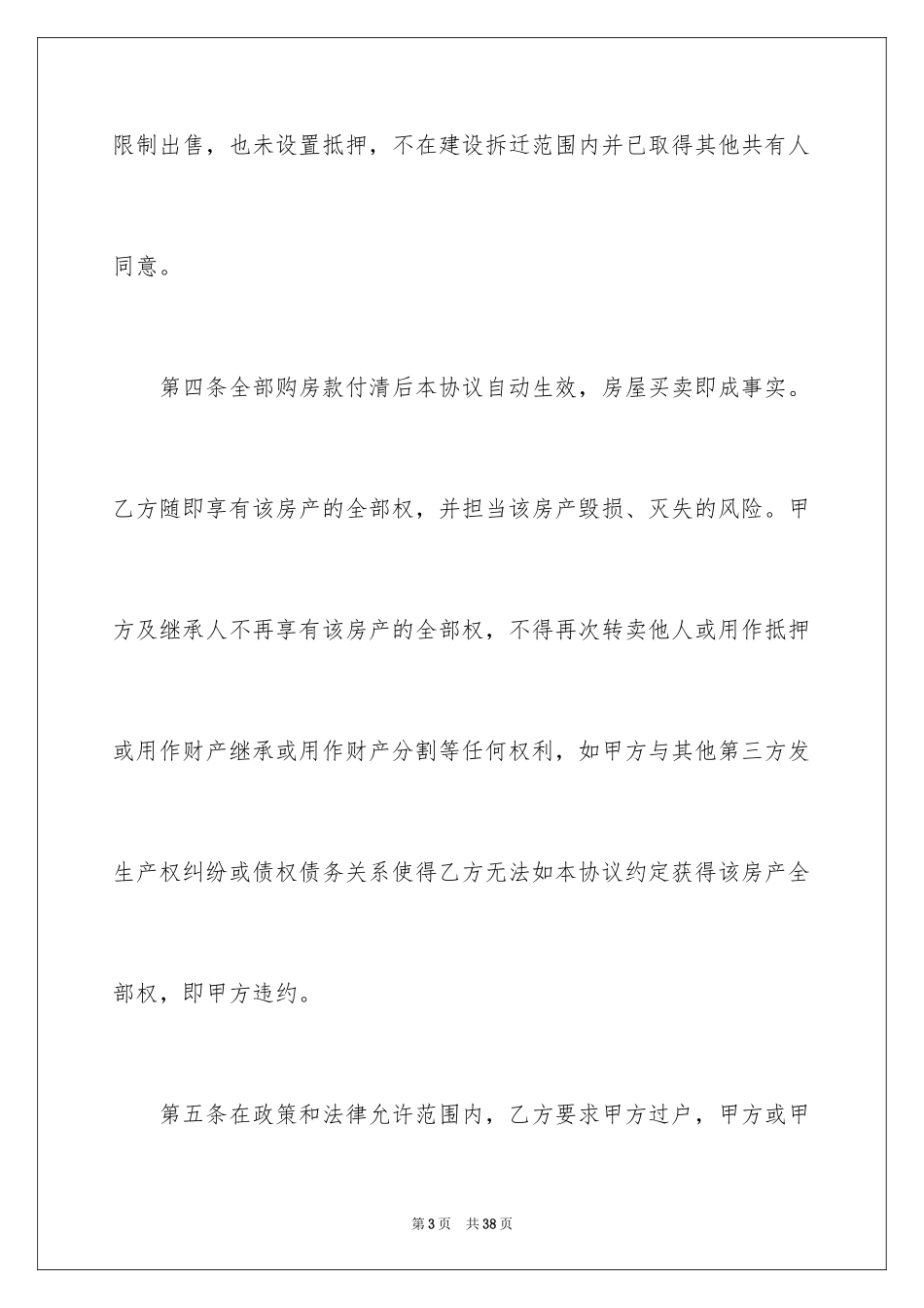 2024个人房屋买卖合同_52_第3页