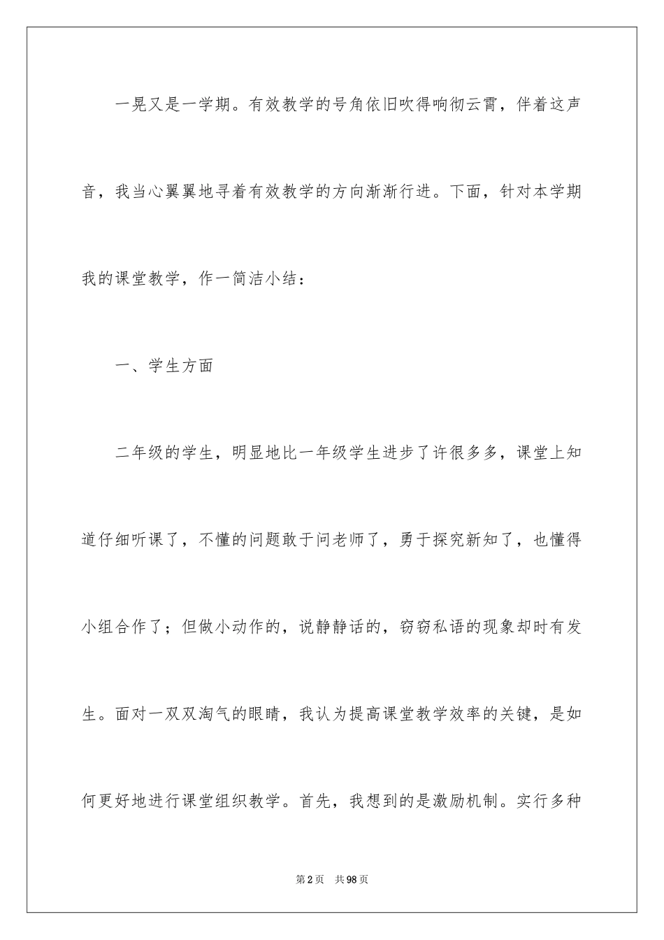 2024二年级数学教学工作总结_20_第2页