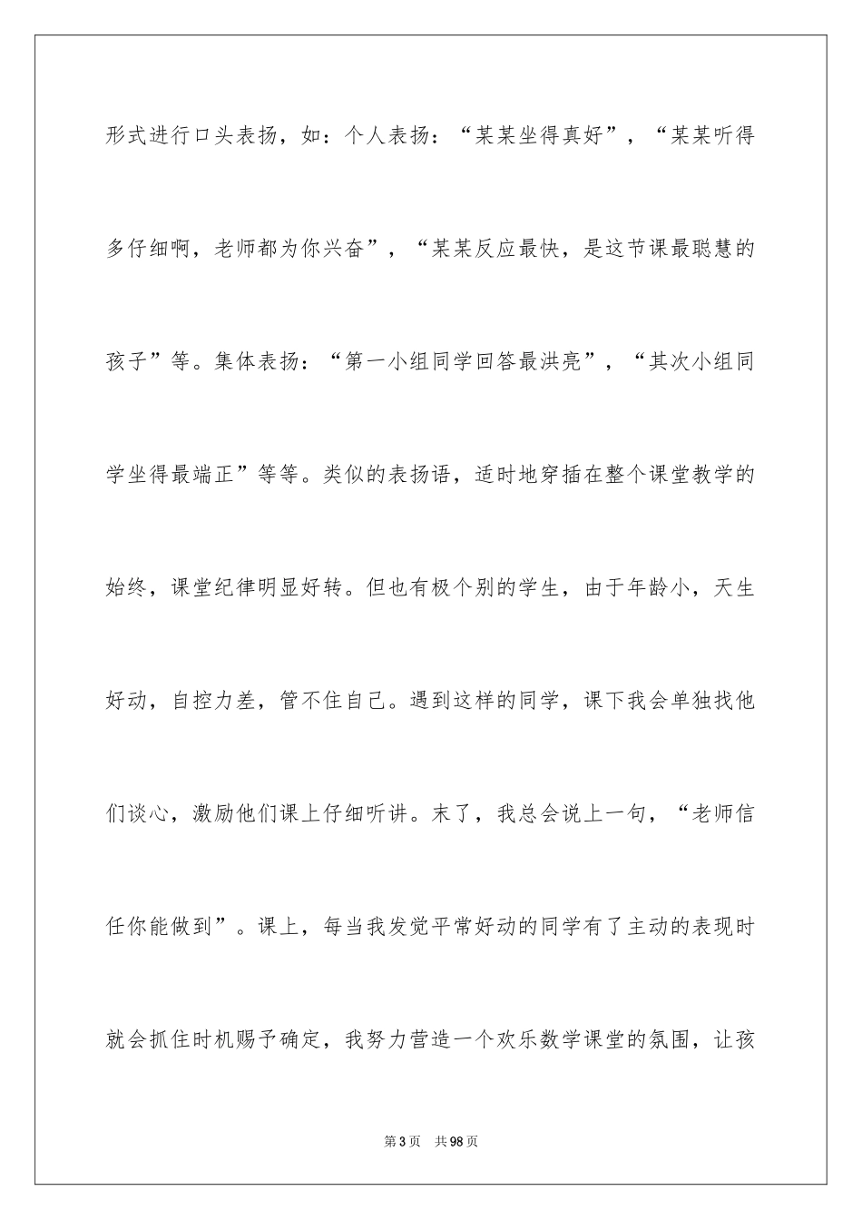 2024二年级数学教学工作总结_20_第3页