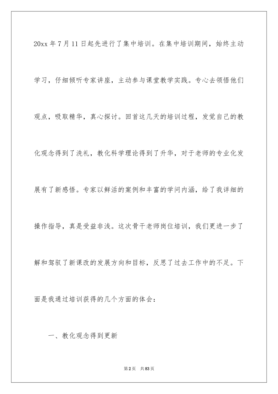 2024体育教师培训心得体会_1_第2页