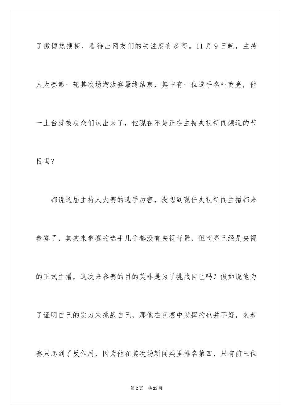 2024主持人大赛观后感_1_第2页