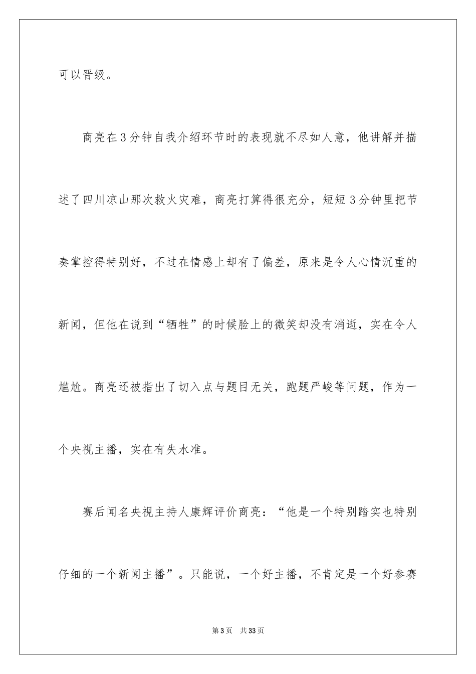 2024主持人大赛观后感_1_第3页