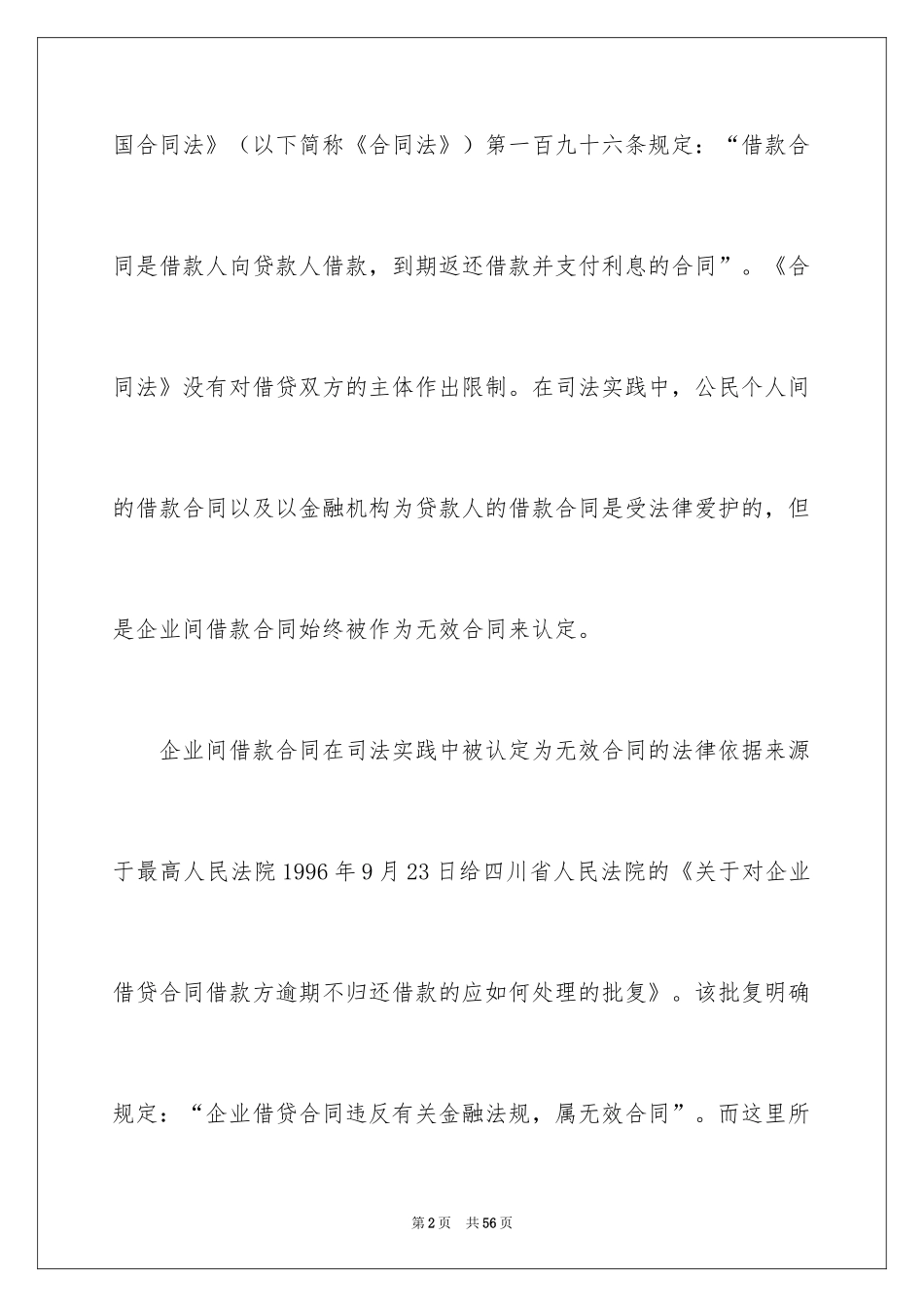 2024企业之间借款合同_第2页