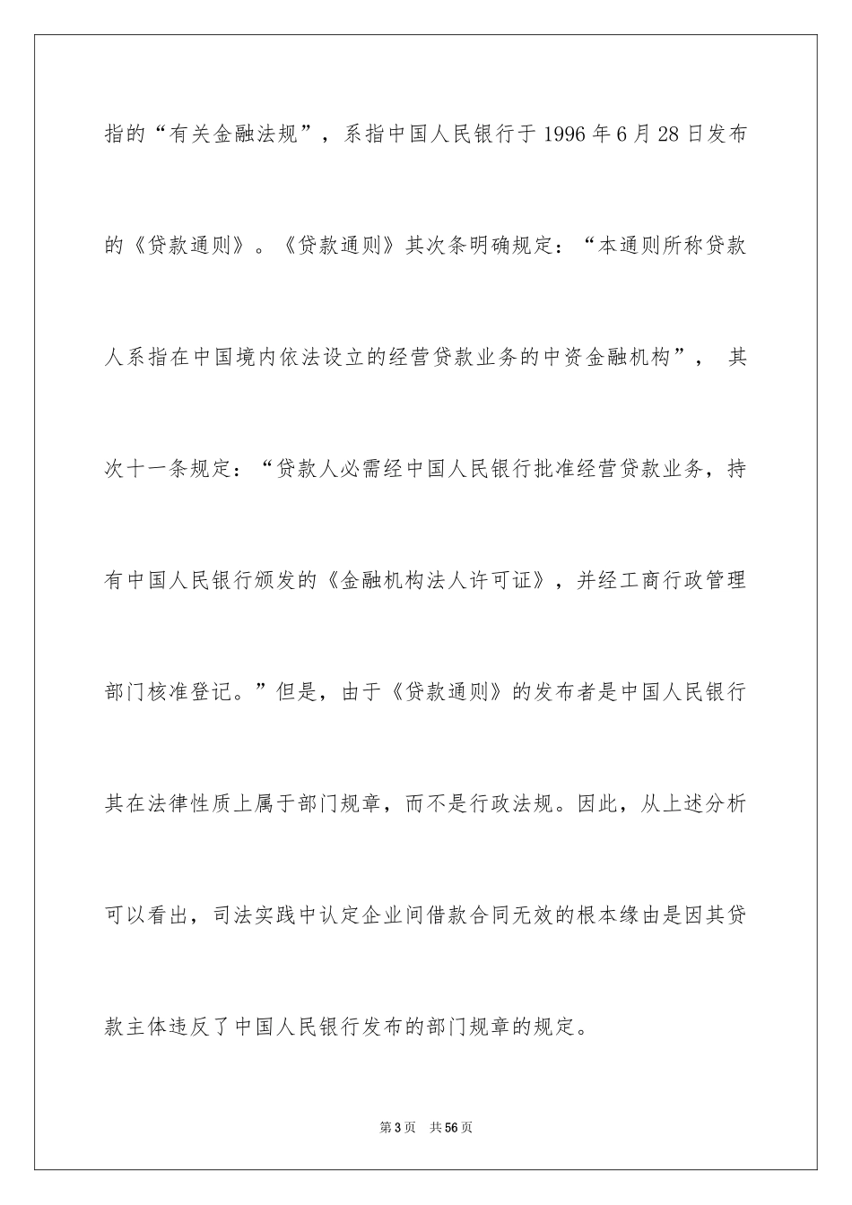 2024企业之间借款合同_第3页