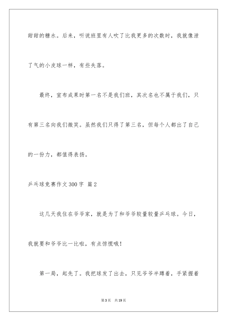 2024乒乓球比赛作文300字_44_第3页