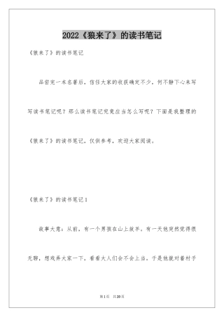 2024《狼来了》的读书笔记_3