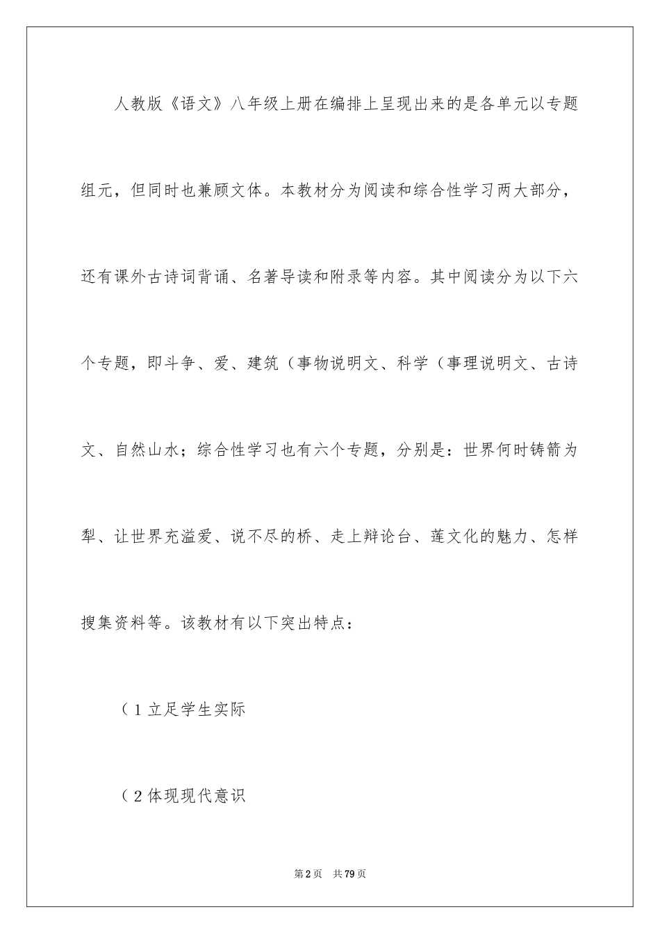 2024上册语文教学计划_1_第2页