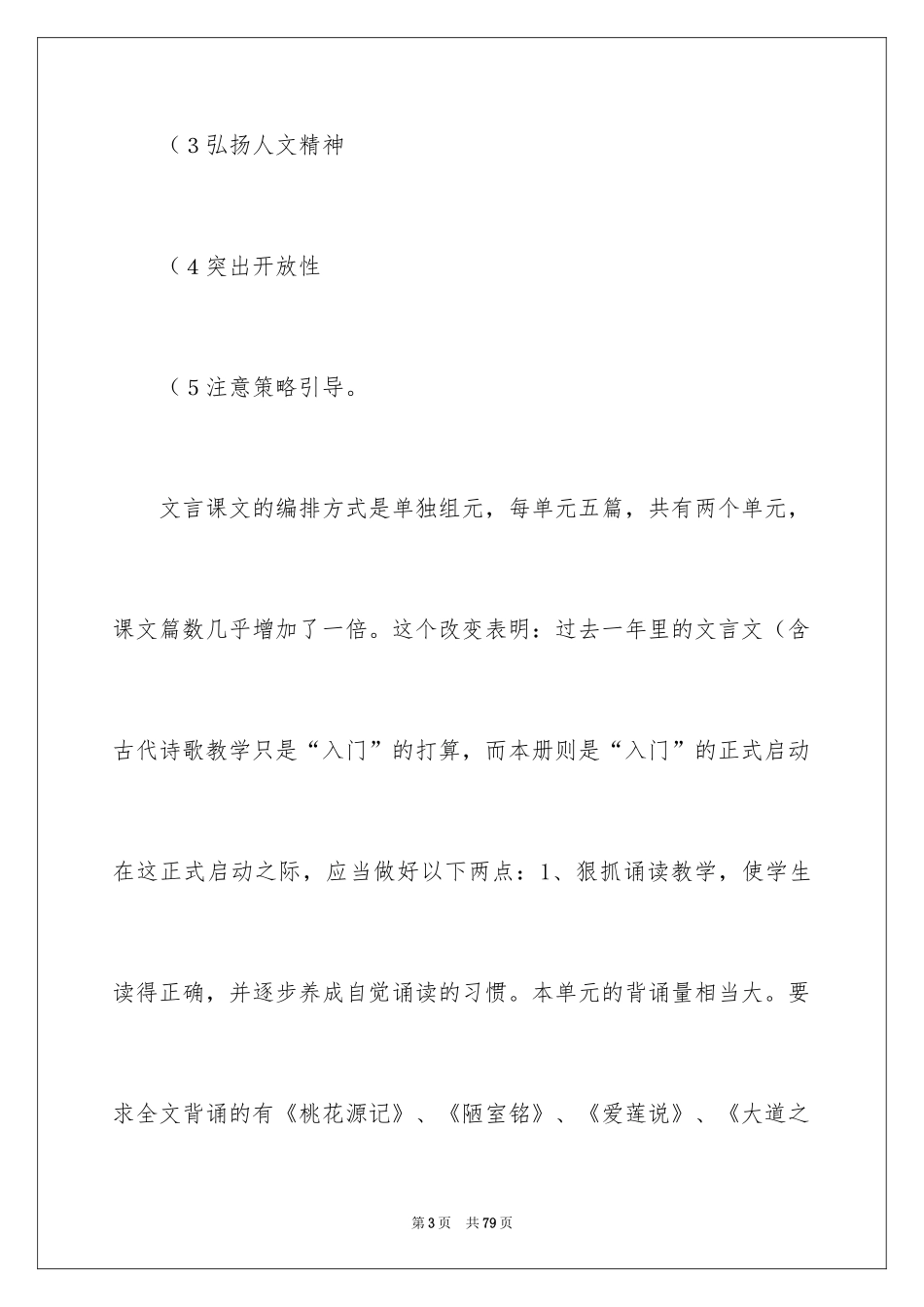2024上册语文教学计划_1_第3页