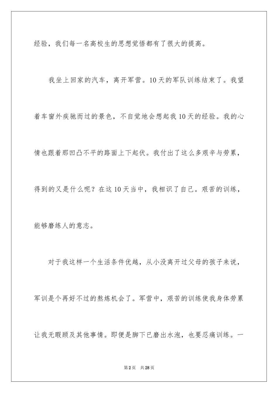 2024中青班军训心得体会_2_第2页