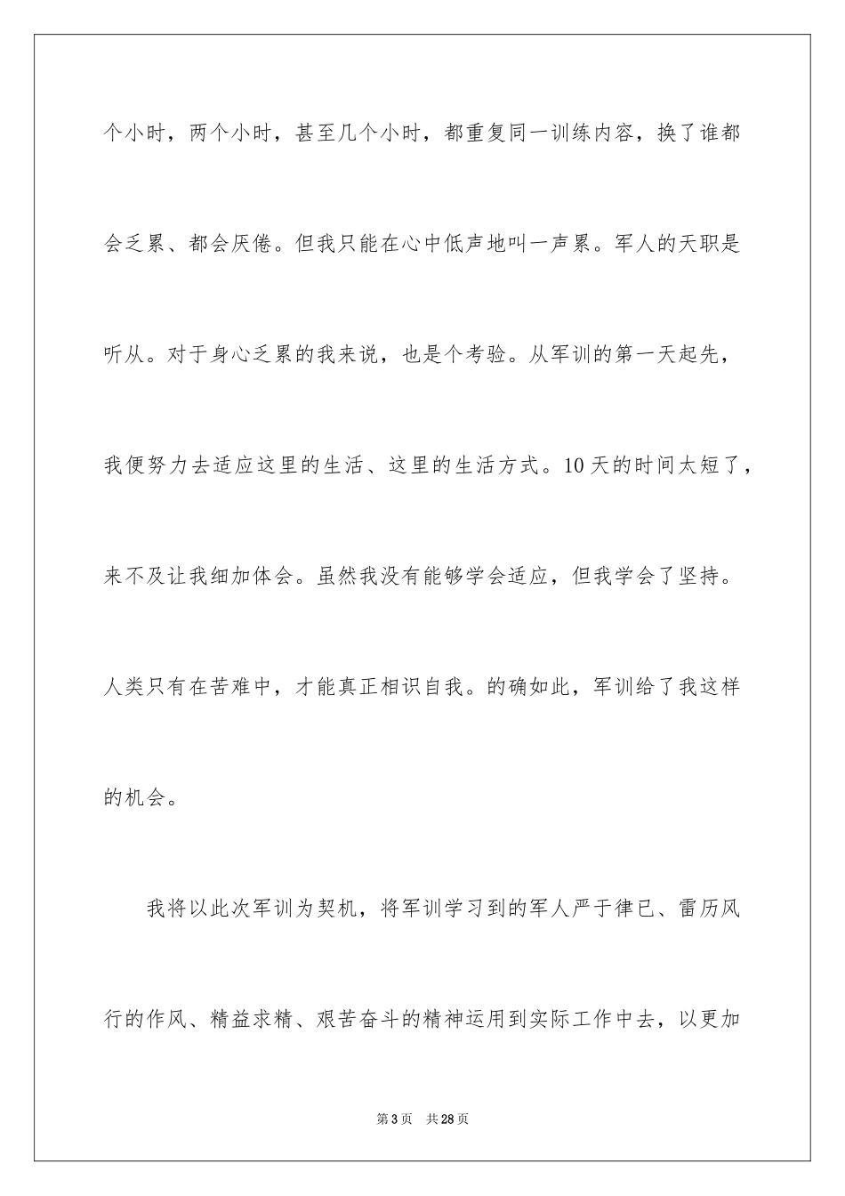 2024中青班军训心得体会_2_第3页