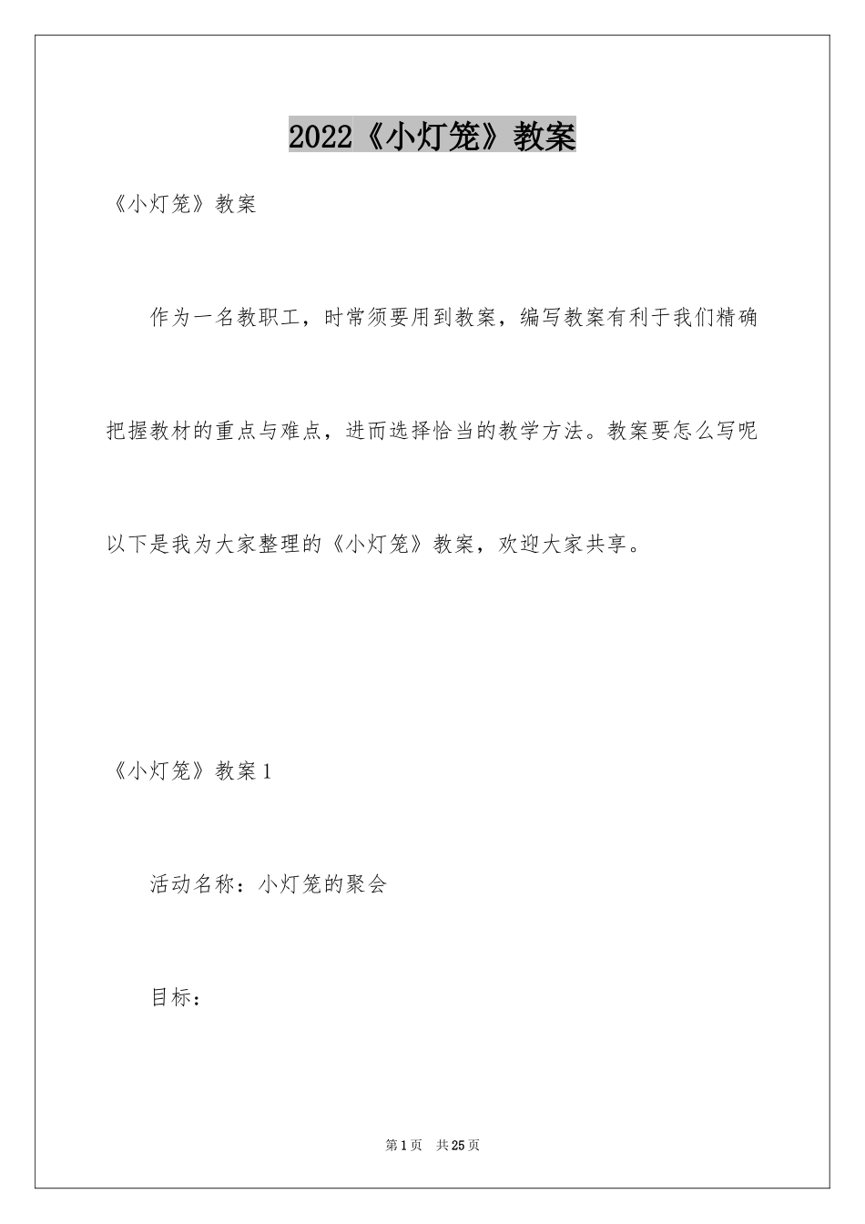 2024《小灯笼》教案_第1页