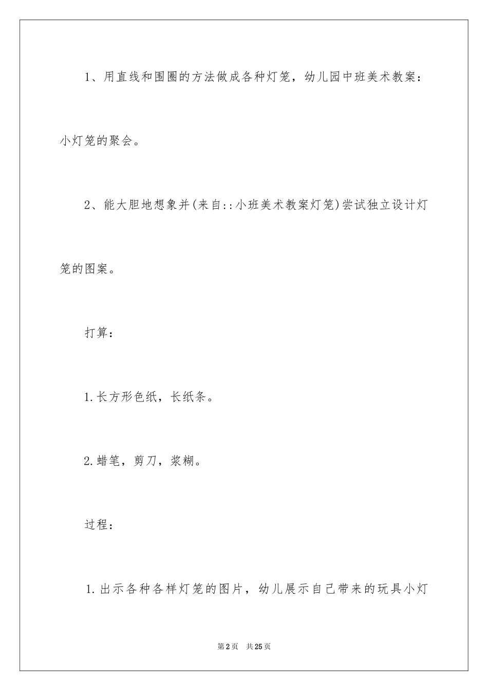 2024《小灯笼》教案_第2页