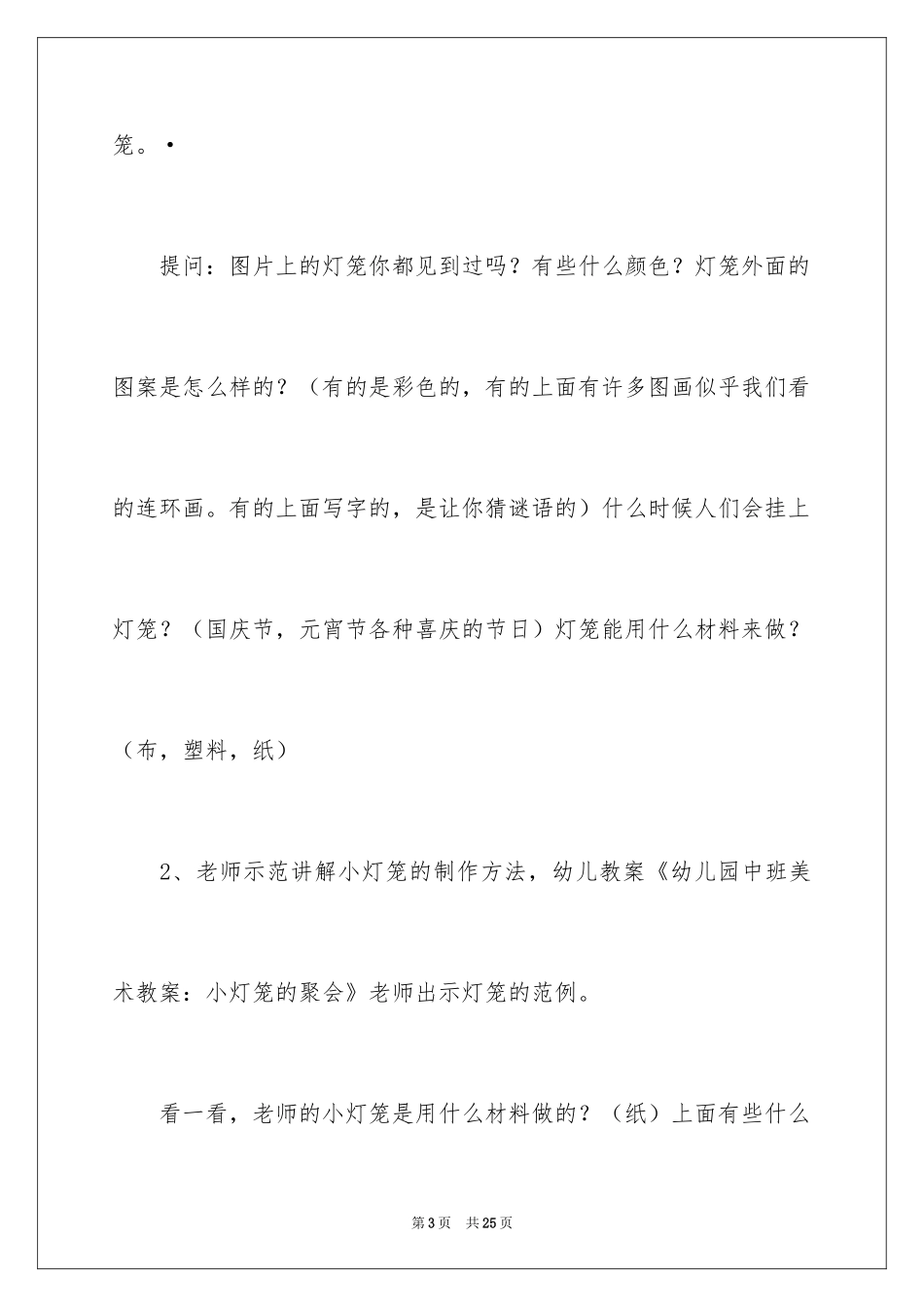 2024《小灯笼》教案_第3页