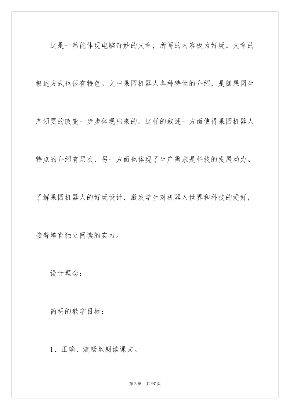 2024三年级语文说课稿_138_第2页