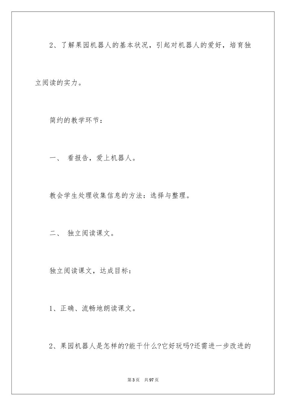 2024三年级语文说课稿_138_第3页