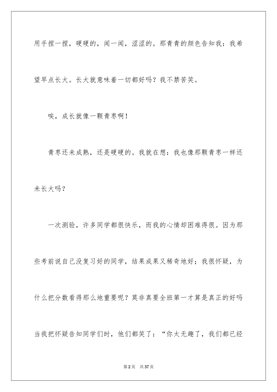 2024以成长为话题的作文_3_第2页