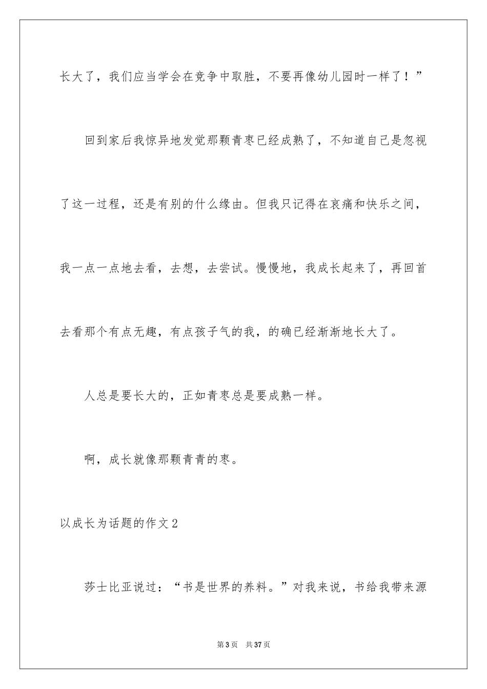 2024以成长为话题的作文_3_第3页