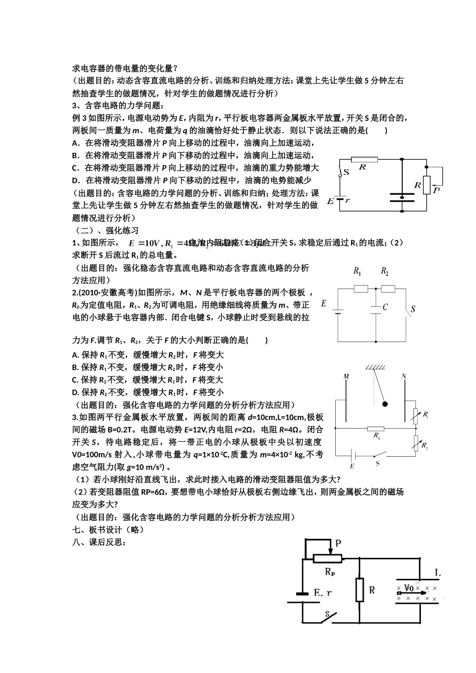 含容电路分析教案--潘伟_第2页