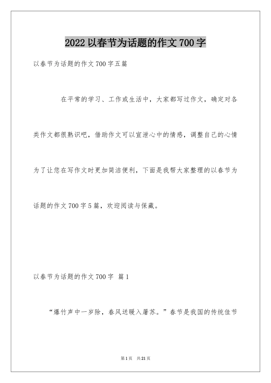 2024以春节为话题的作文700字_1_第1页