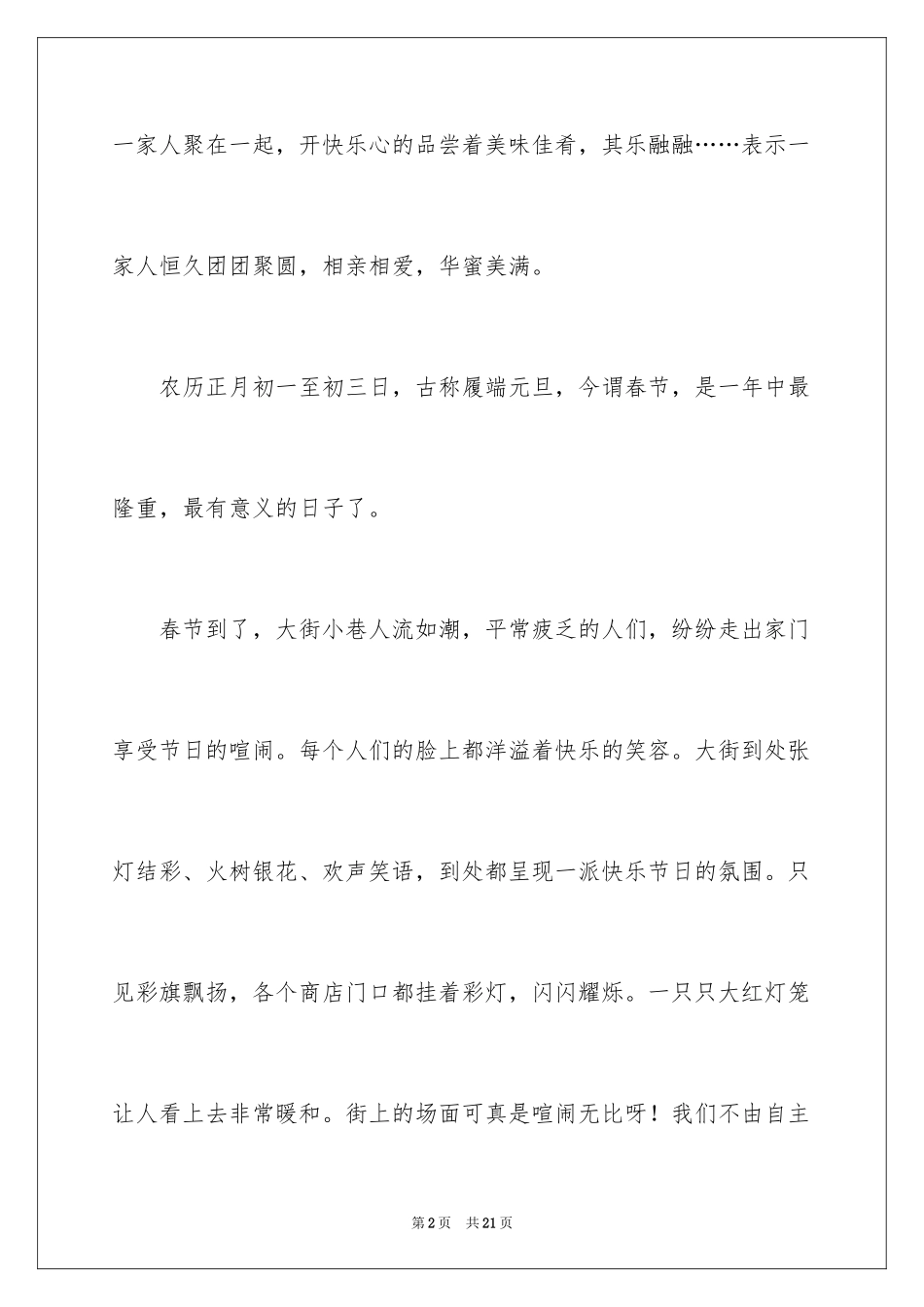 2024以春节为话题的作文700字_1_第2页