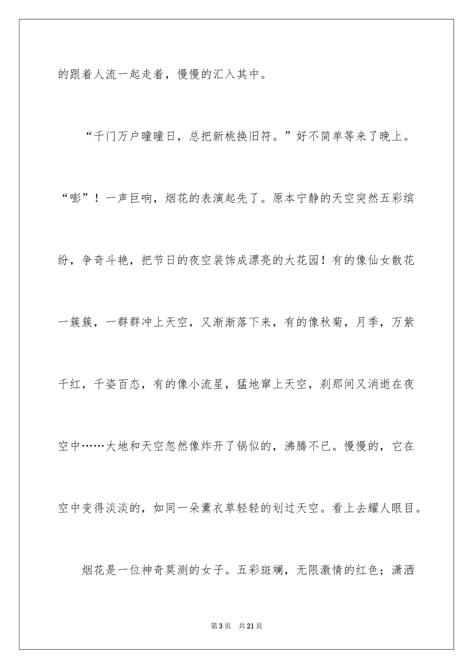2024以春节为话题的作文700字_1_第3页