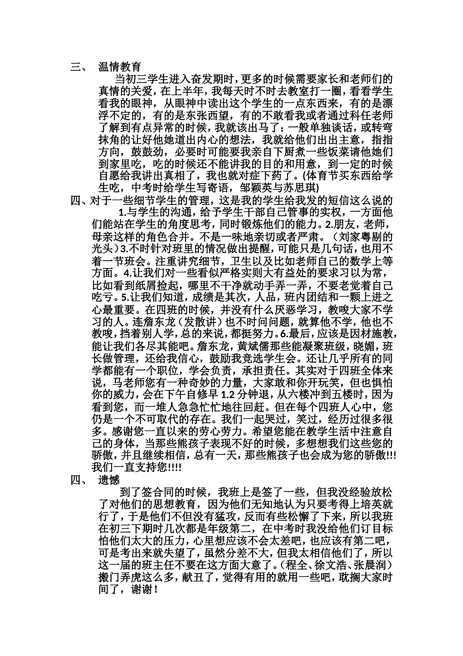 初三班主任经验交流_第2页