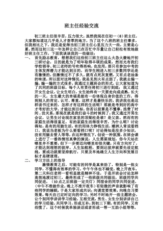 初三班主任经验交流