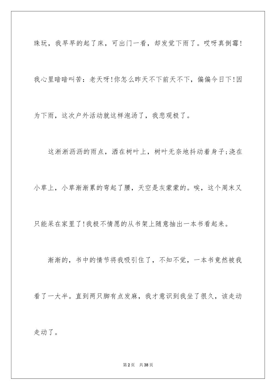 2024以风景为话题作文_2_第2页