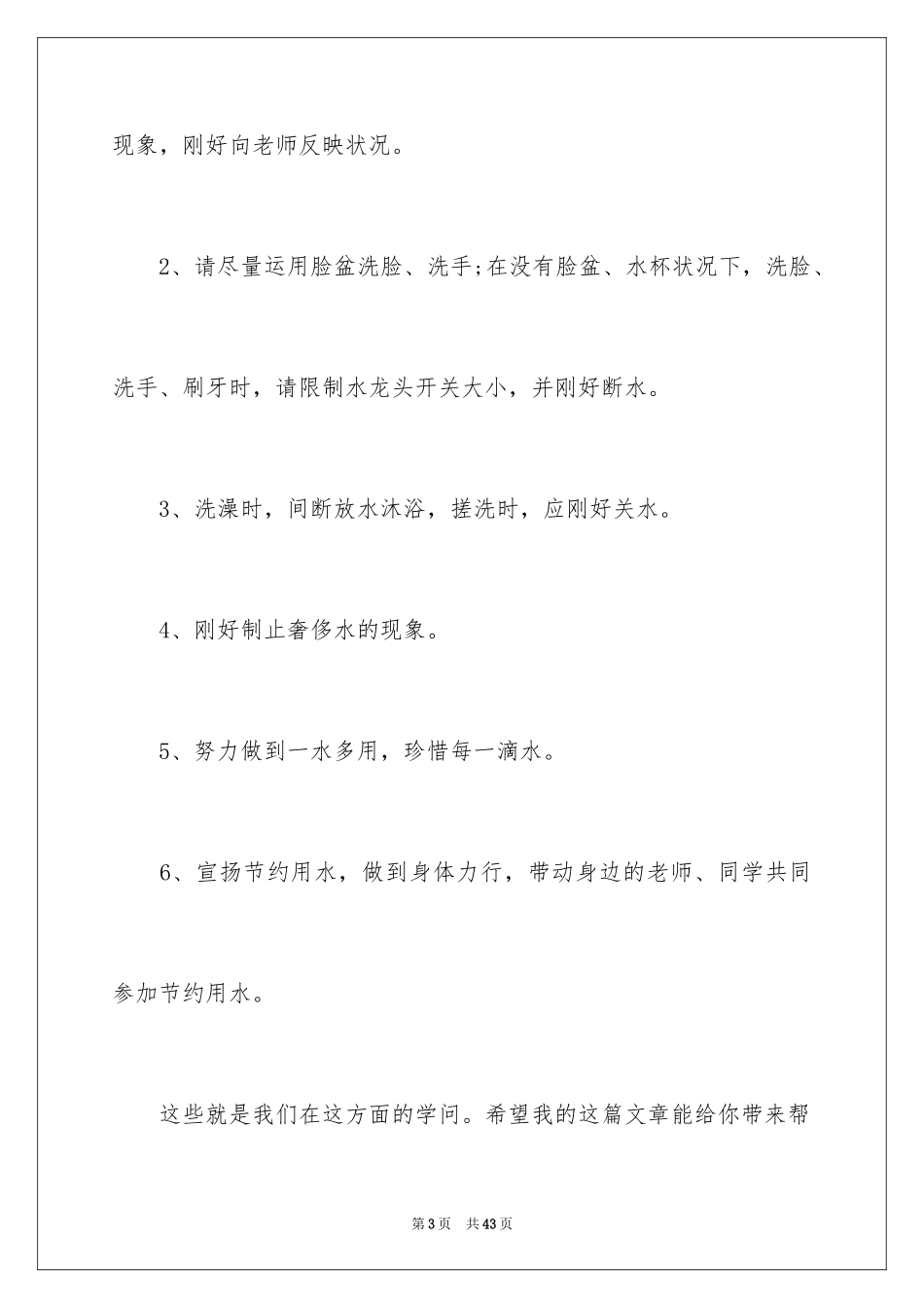 2024保护水资源倡议书_20_第3页