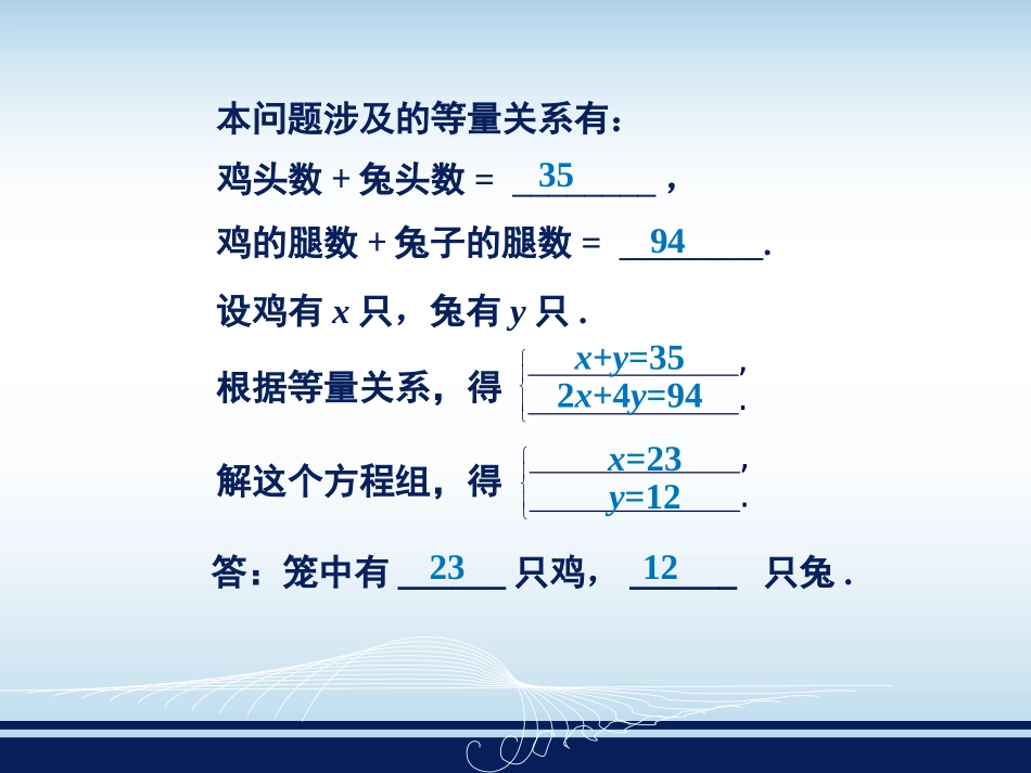 二元一次方程组的应用_第3页