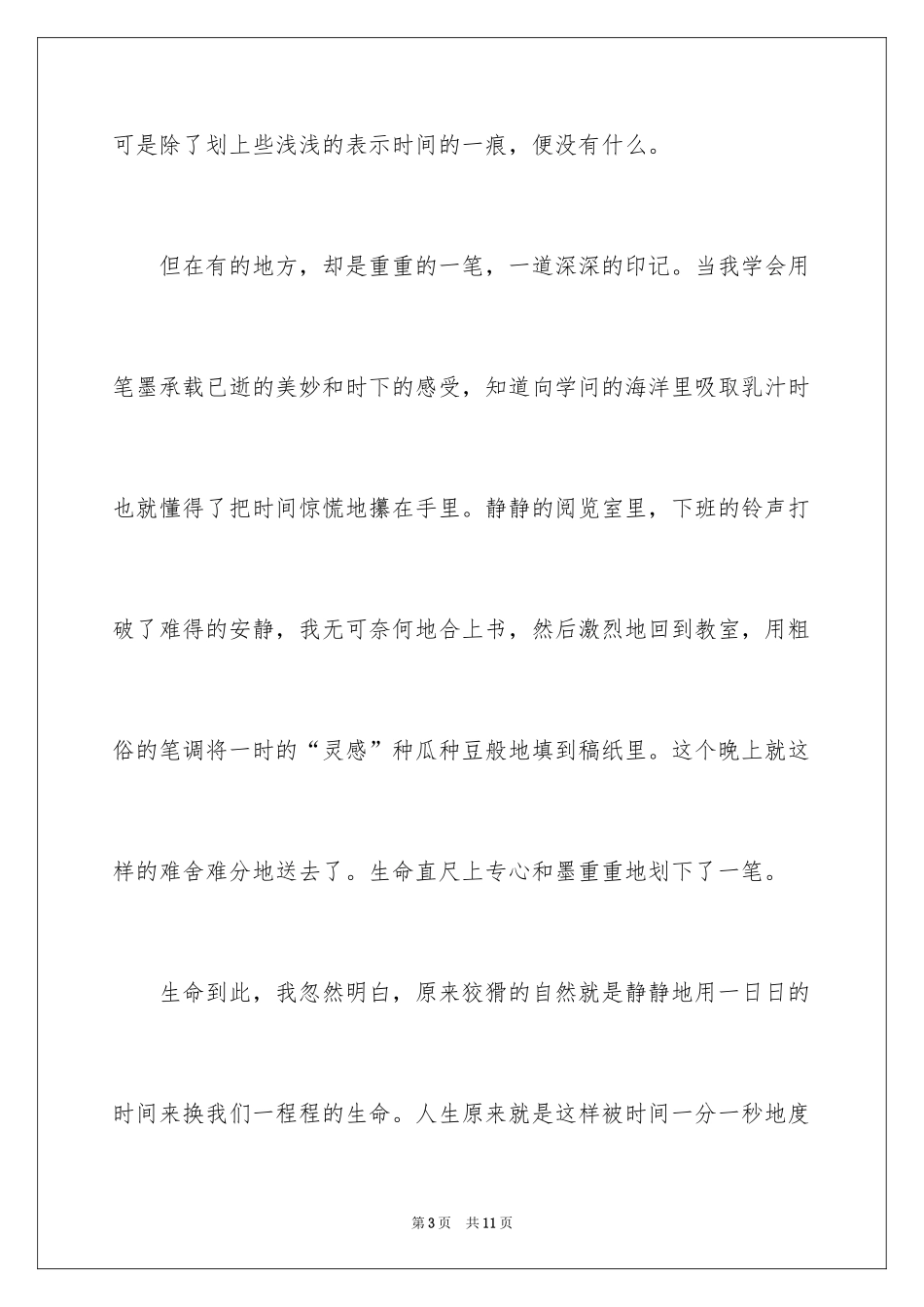 2024人在高三作文_4_第3页