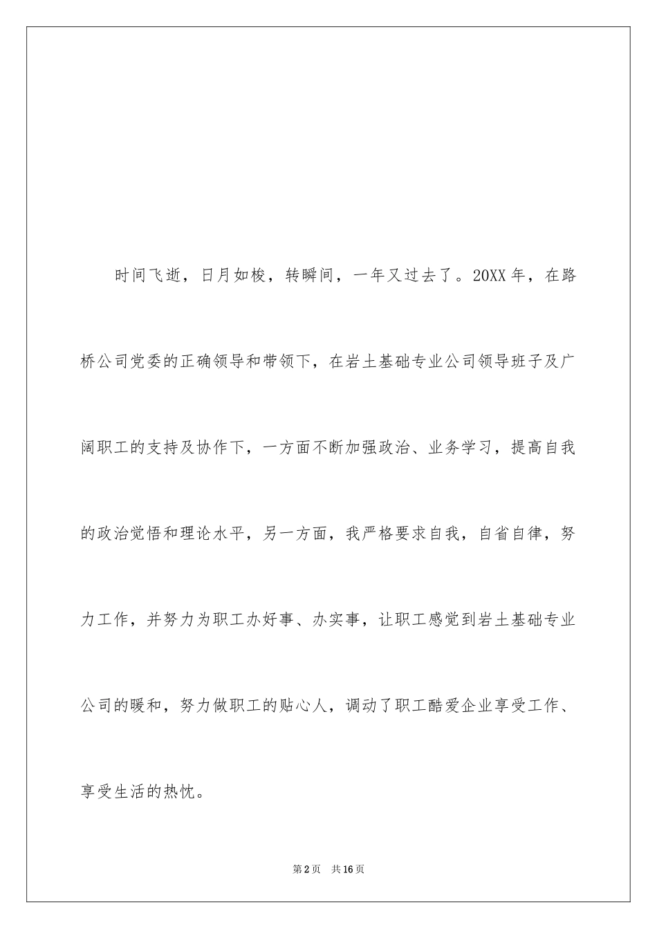 2024个人德能勤绩廉总结_第2页