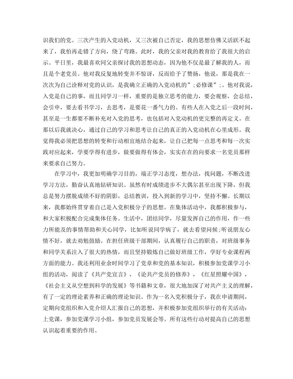 入党前的自我评议 _第3页