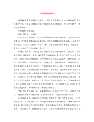 入党前的自我评议 
